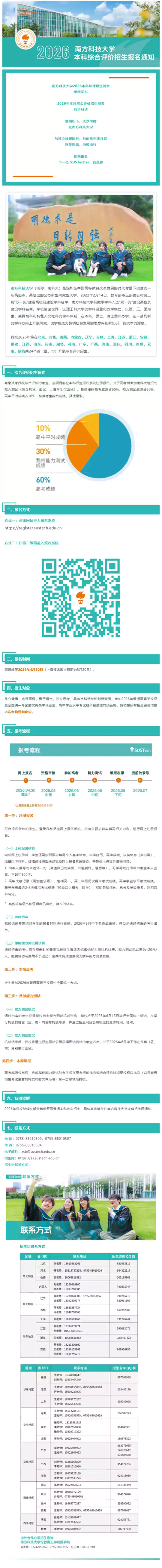 2026年南方科技大学综合评价招生开始报名！