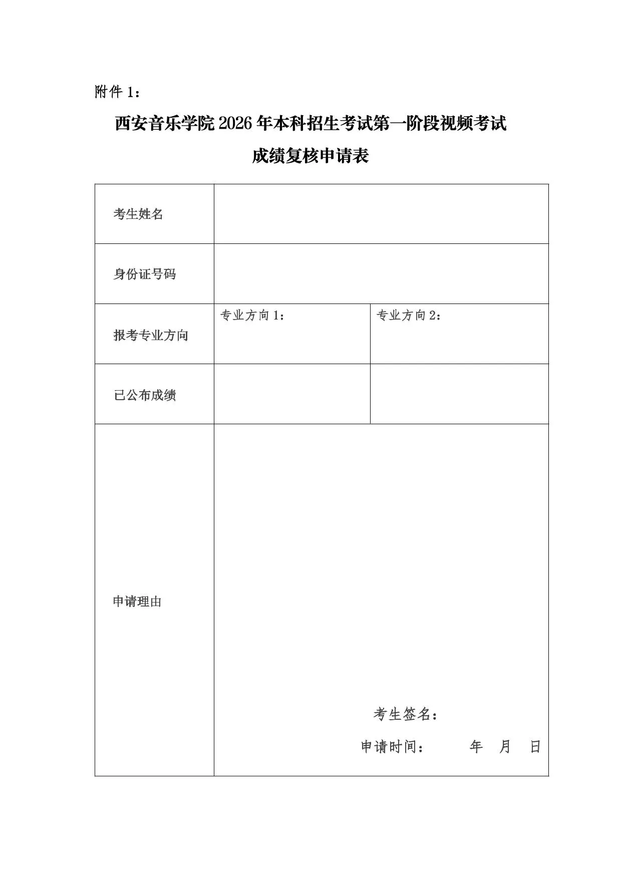 西安音乐学院2026年本科招生第一阶段视频考试成绩查询办法及初试合格分数线公告
