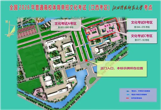 全国2026年普通高校体育单招文化考试（江西考区）考生须知