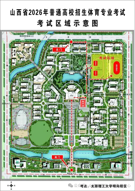 山西省2026年普通高校招生体育专业考试公告
