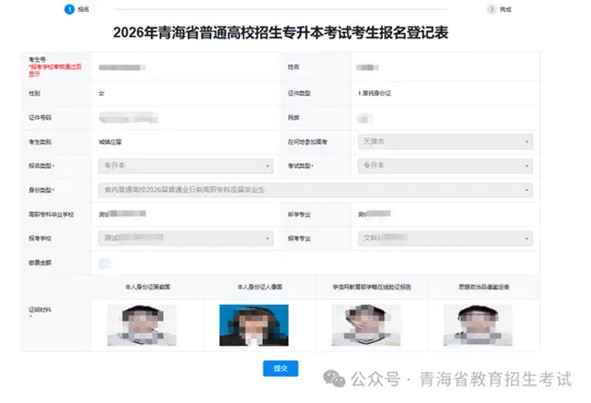 2026年青海省普通高等学校专升本考试报名即将开始