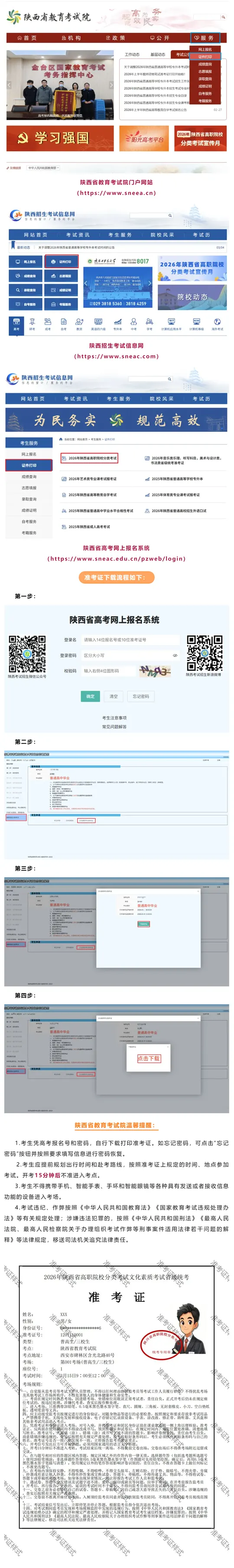 2026年陕西省高职院校分类考试准考证打印流程