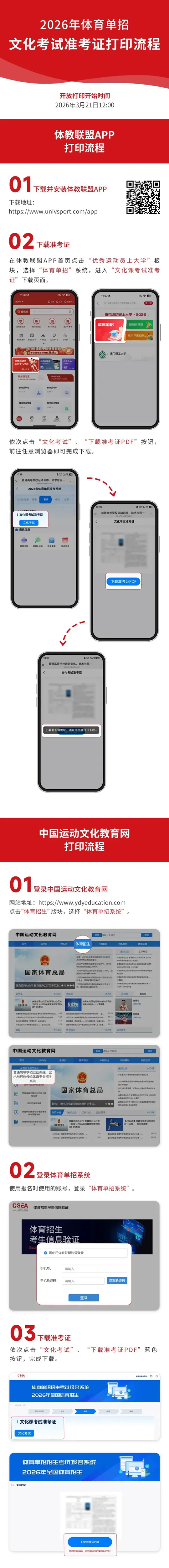 2026年体育单招文化考试准考证3月21日12点开放打印