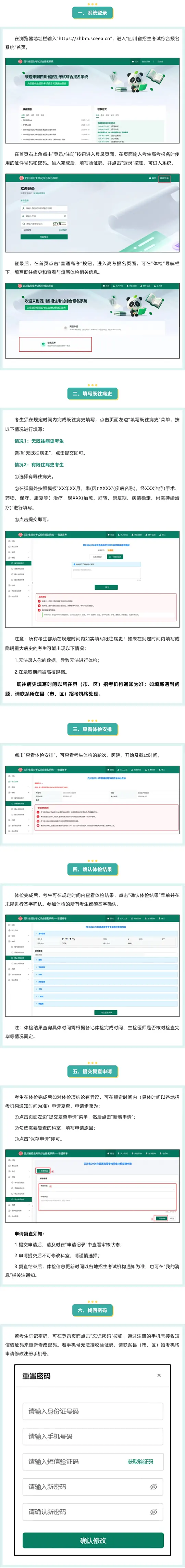 四川省2026年高考体检考生操作指南
