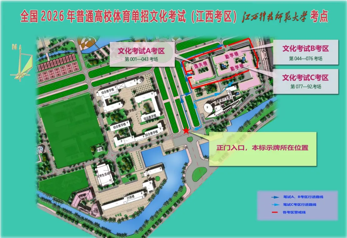 全国2026年普通高校体育单招文化考试（江西考区）江西科技师范大学考点温馨提示