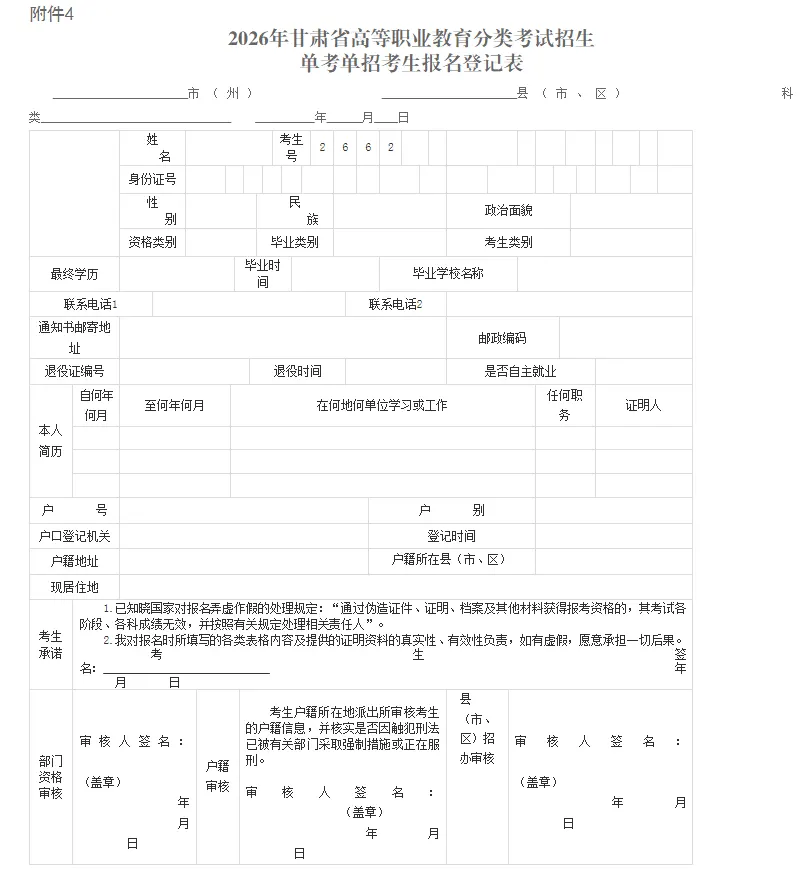 关于做好2026年甘肃省高等职业教育分类考试招生工作的通知